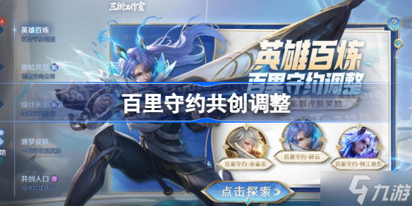 百里守约共创调整 王者荣耀百里守约共创怎么参与