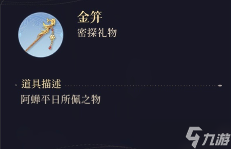 代號(hào)鳶阿蟬喜歡什么禮物 代號(hào)鳶阿蟬送禮攻略