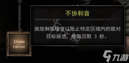 《Dark and Darker》吟游诗人天赋技能效果详情