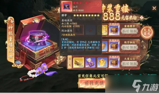 天龙八部2重楼神装怎么获得-重楼神装获取方法