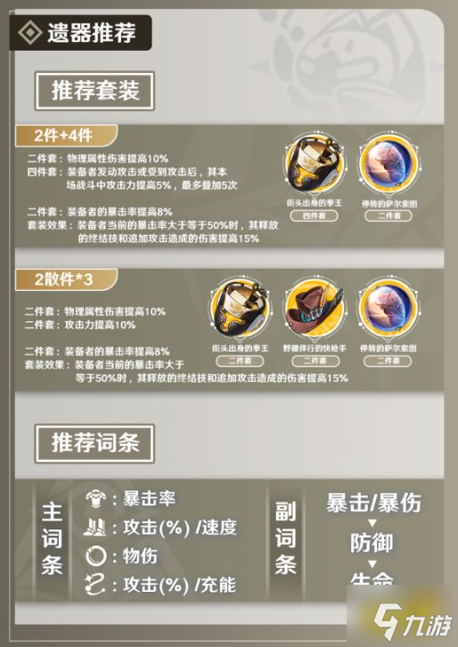 崩坏星穹铁道克拉拉角色阵容怎么搭配 崩坏星穹铁道克拉拉最强阵容推荐