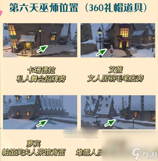 《哈利波特魔法觉醒》整蛊捉迷藏位置大全攻略