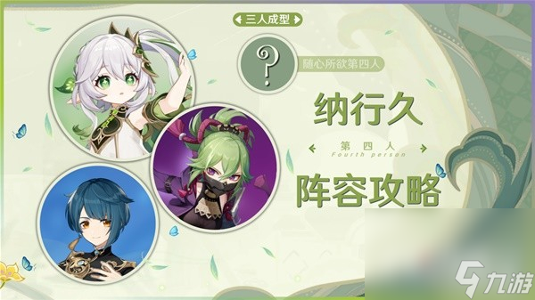 《原神》纳行久体系纳西妲配装打法攻略