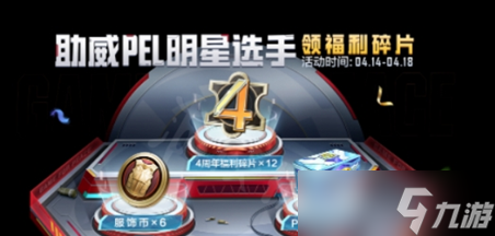 和平精英四周年军需返场哪些皮肤