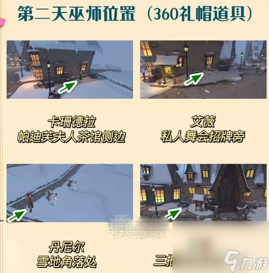 《哈利波特魔法觉醒》整蛊捉迷藏位置大全攻略