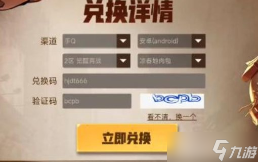 《合金弹头觉醒》兑换码详细兑换方法