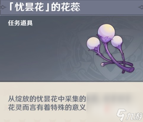 《原神》忧昙花的花蕊收集教程