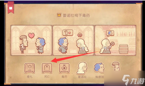 彩色世界雷诺拉喝下毒药怎么玩