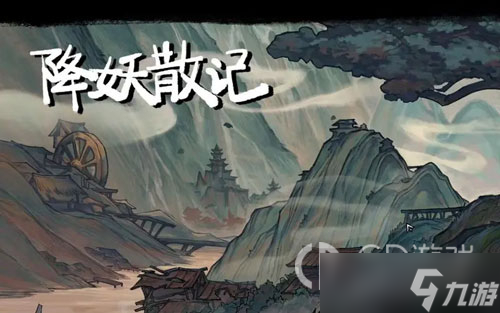 《降妖散记》阿紫无限过牌玩法攻略