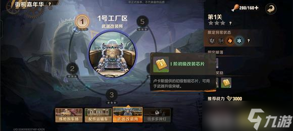 合金弹头觉醒武器改装所3星完美通关攻略