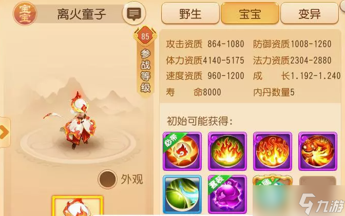 梦幻西游手游离火童子获取攻略