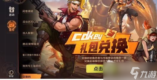 《合金弹头觉醒》注册礼包码