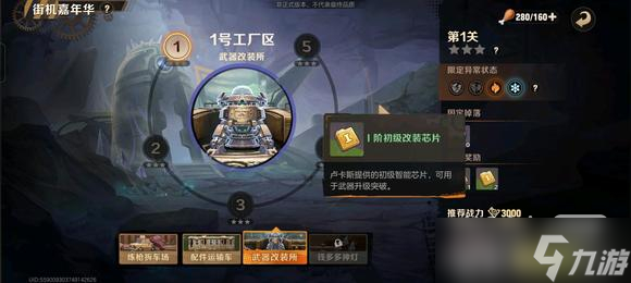 《合金弹头觉醒》武器改装所3星通关攻略一览