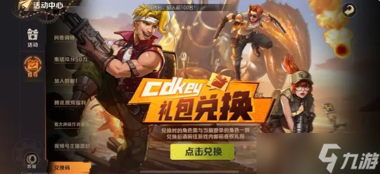 合金弹头觉醒礼包兑换在哪里