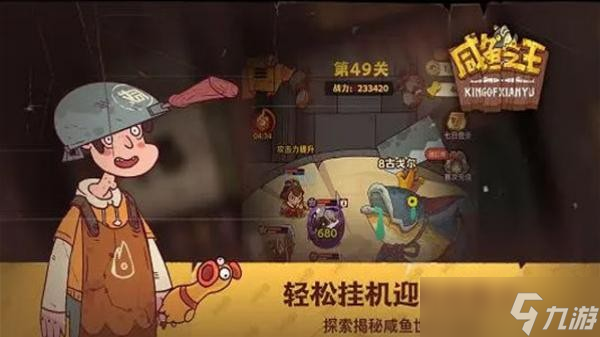 咸鱼之王161关后怎么打