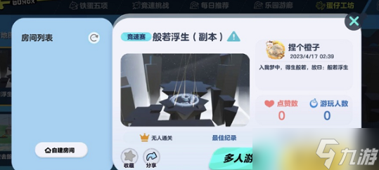 《蛋仔派对》般若浮生地图怎么样