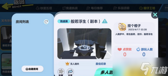 《蛋仔派对》般若浮生地图怎么进入