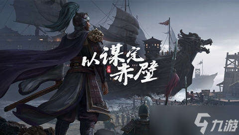 三国志战略版s2赵云开荒攻略