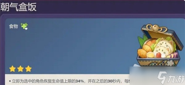 《原神》朝气盒饭获取攻略