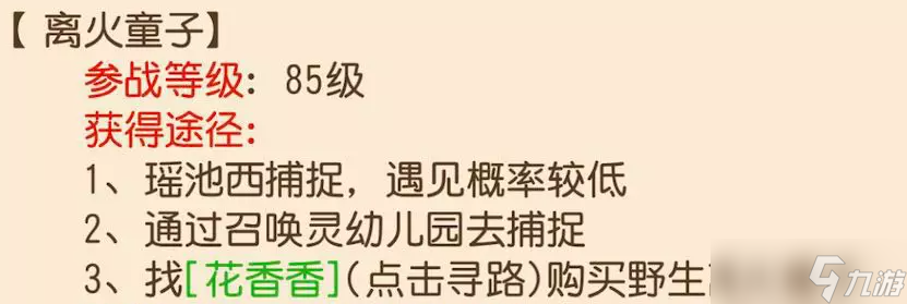 梦幻西游手游离火童子获取攻略