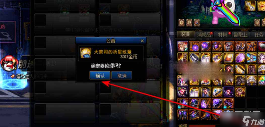 《dnf》纹章符咒补充方法介绍