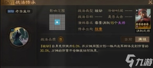 三国志战棋版老当益壮怎么玩 战法玩法介绍