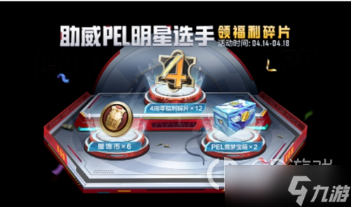 和平精英四周年军返场皮肤有哪些