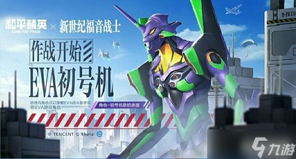 和平精英EVA新世紀(jì)福音戰(zhàn)士隱藏皮膚介紹