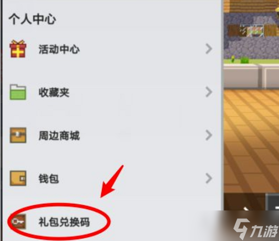 我的世界2023年4月19日兑换码是什么 4月19日兑换码在哪领取