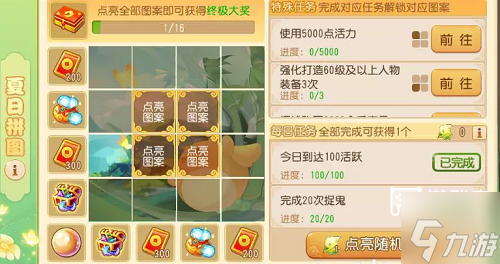 《夢(mèng)幻西游手游》五一活動(dòng)夏日拼圖攻略