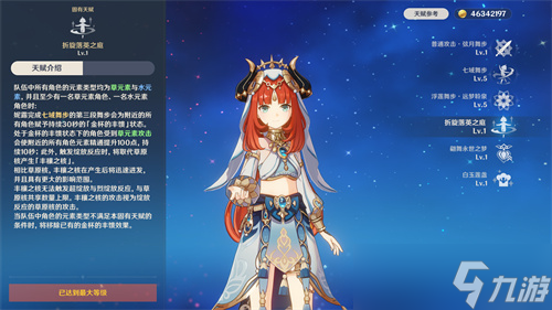 《原神》妮露带花海甘露之光怎么样