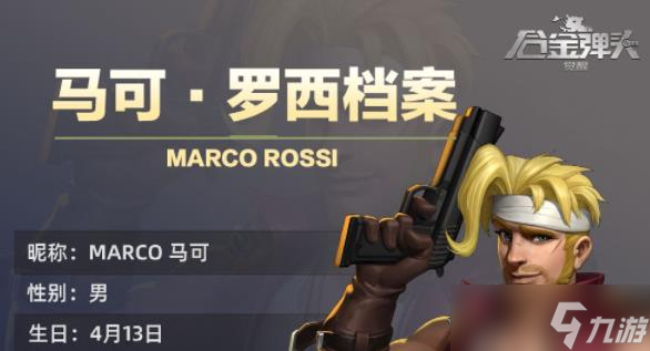 合金弹头觉醒角色介绍