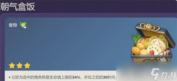 《原神》朝气盒饭获取攻略