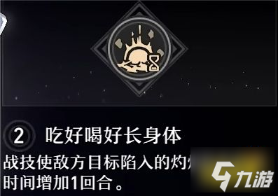 崩壞星穹鐵道虎克星魂效果分享 虎克星魂幾星最好