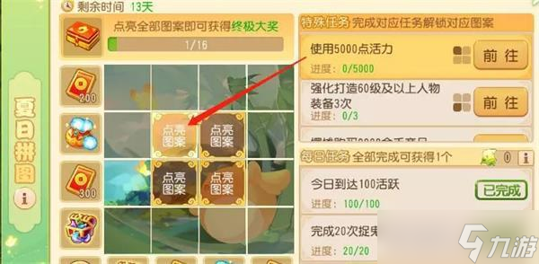 《夢(mèng)幻西游手游》夏日拼圖攻略詳解