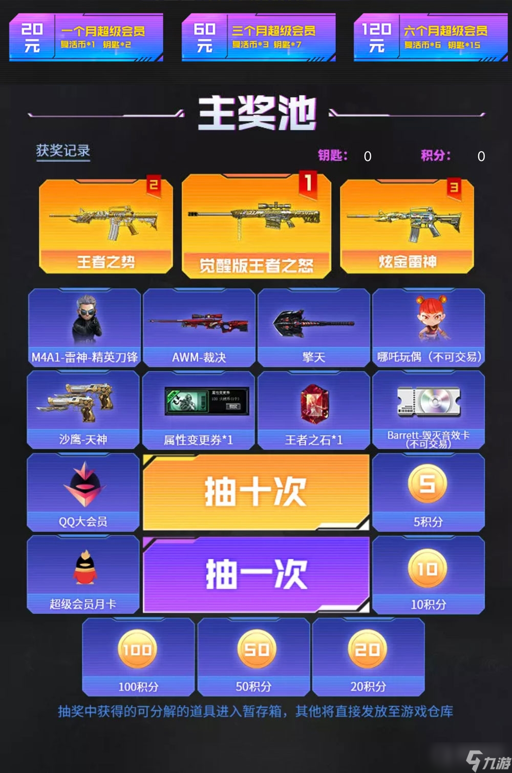 CF王者派对活动