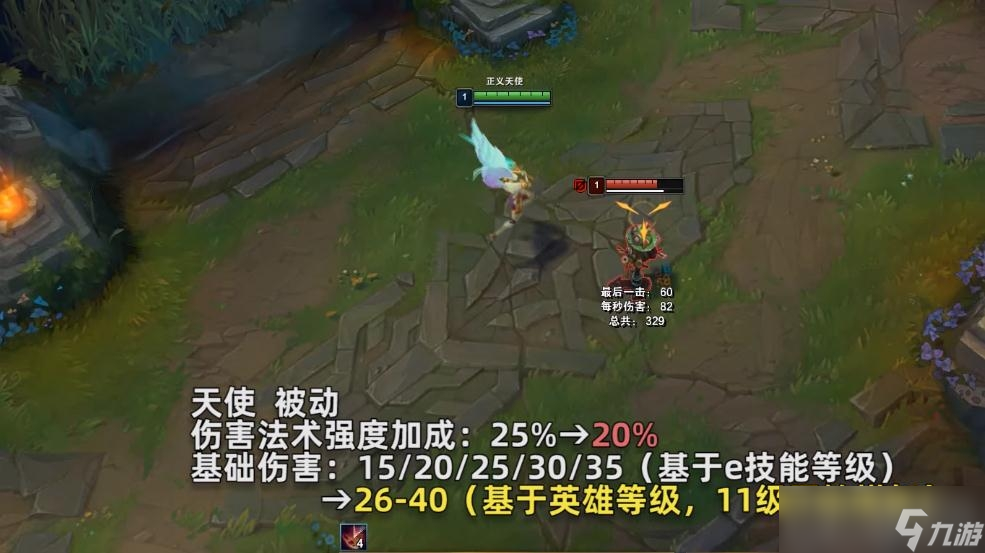 《英雄联盟》PBE13.8版本天使重做一览