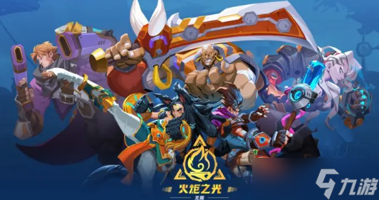 《火炬之光手游》预约在哪