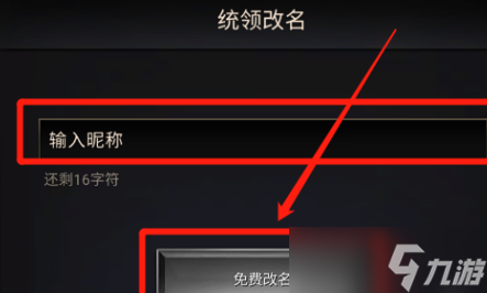 小小蚁国怎么修改统领名称 小小蚁国修改统领名称具体操作