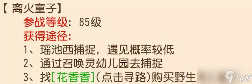 《梦幻西游》手游离火童子获得方法