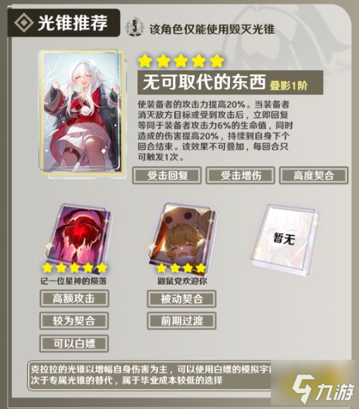 崩坏星穹铁道克拉拉技能怎么加点 崩坏星穹铁道克拉拉技能加点顺序推荐