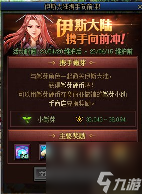 DNF伊斯大陆携手向前冲活动