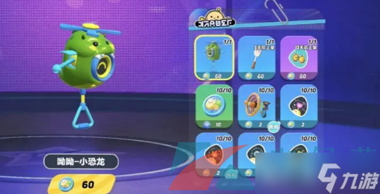 《蛋仔派对》小恐龙呦呦免费领取方法