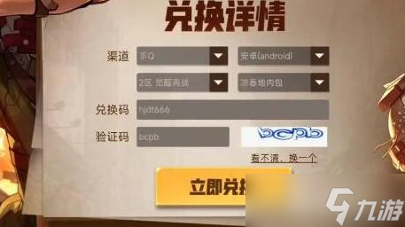 《合金弹头：觉醒》公测兑换码分享