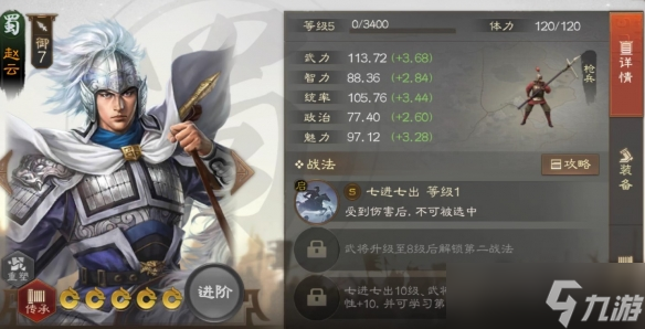 《三国志战棋版》先攻状态效果详解