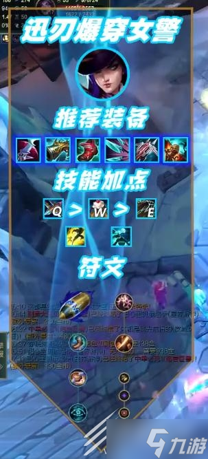 《英雄联盟》S13大乱斗星蚀迅刃女警出装推荐一览