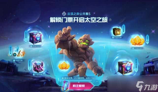 《云顶之弈》机甲宝箱怎么获得