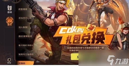《合金弹头觉醒》注册礼包码