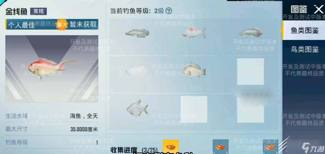 《和平精英》绿洲世界钓鱼图鉴介绍