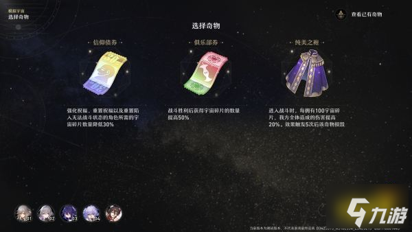 崩壞星穹鐵道模擬宇宙是什么 模擬宇宙基礎(chǔ)介紹